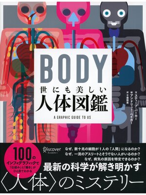 cover image of BODY 世にも美しい人体図鑑